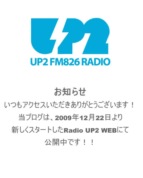 Radioup2移行お知らせ.jpg